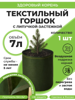 Текстильный горшок Здоровый корень с липучкой-застежкой зеленый 7 л Благодатное земледелие